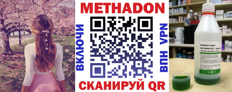 Метадон methadone  Купить  Щёлкино 